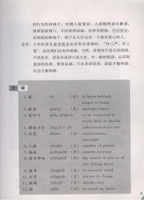 หนังสือภาษาจีน หลักและวิธีการอภิปรายภาษาจีน 议论口语 Conversational Chinese for Discussion