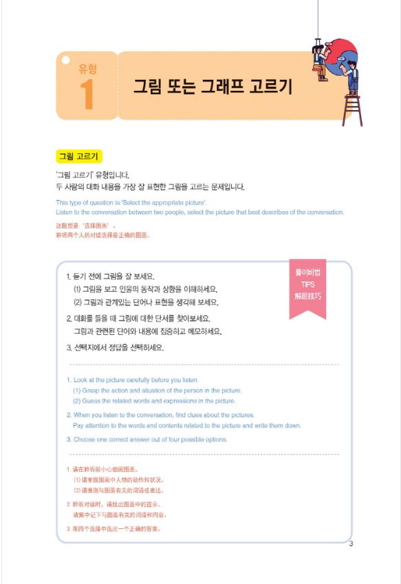 หนังสือเตรียมสอบ TOPIK TOPIK II Short-Term Course 한국어능력시험 TOPIK Ⅱ (토픽Ⅱ) 단기완성(2018)