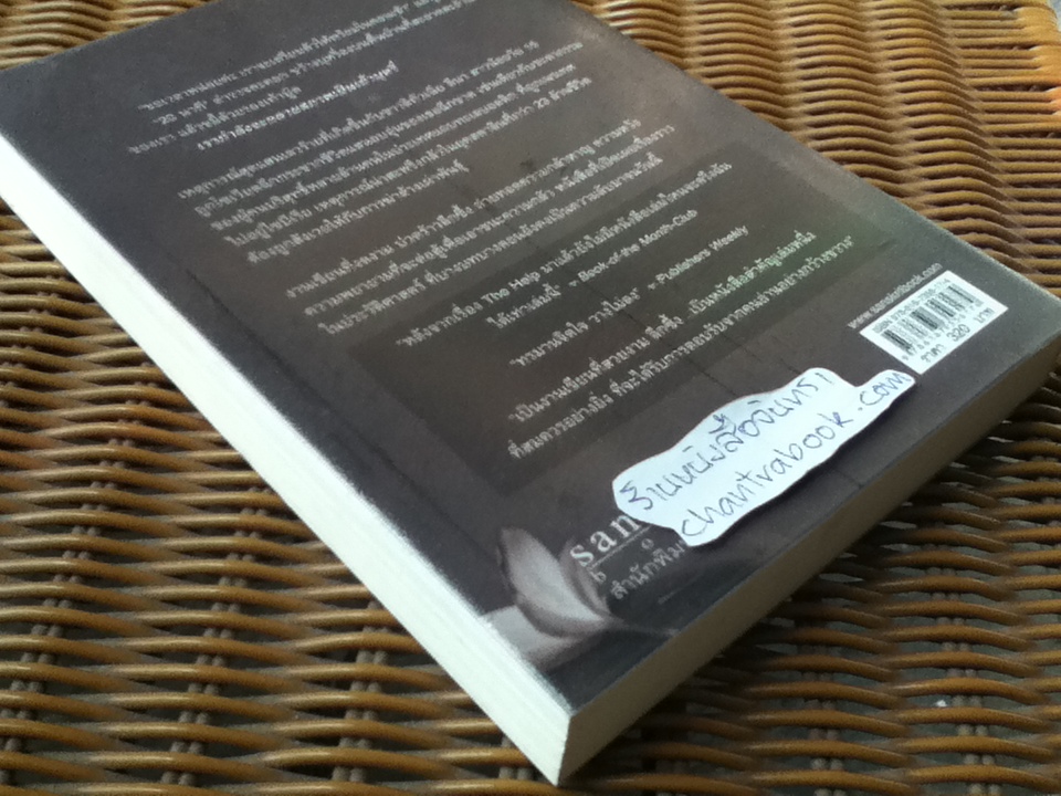 บันทึกสีเทา Between Shades of Grey/ รูต้า เซอเพทตี้ส์