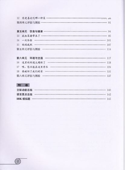 หนังสือสำหรับครูภาษาจีน Learn Chinese with Me เล่ม 3 跟我学汉语教师用书 三 Learn Chinese with Me Teacher's Book 3