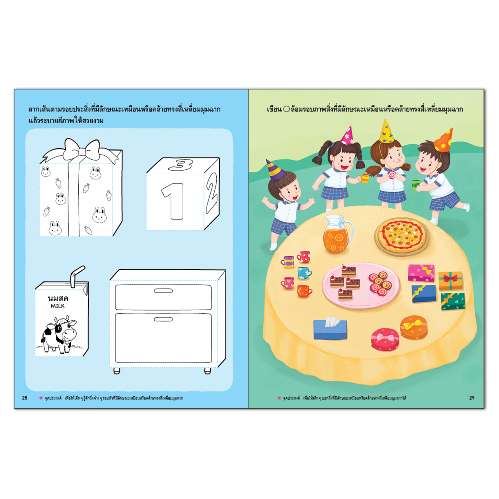Book World หนังสือเด็ก คณิตศาสตร์ เล่ม 2 เรื่อง การวัดและเรขาคณิต หนังสือเสริมประสบการณ์สำหรับเด็กปฐมวัย