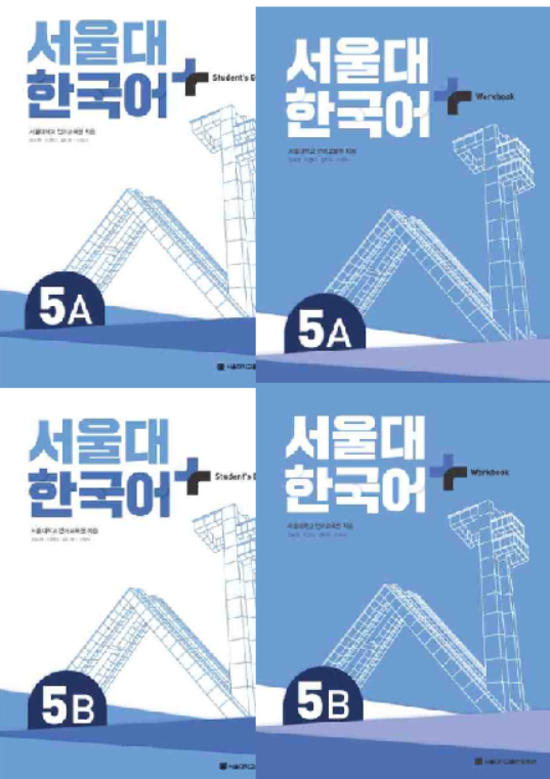 แบบเรียน/แบบฝึกหัด SNU Korean+ Textbook/Workbook 서울대 한국어 플러스