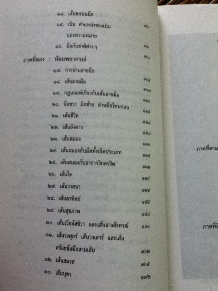 คัมภีร์การอ่านมือ/ ชีโร