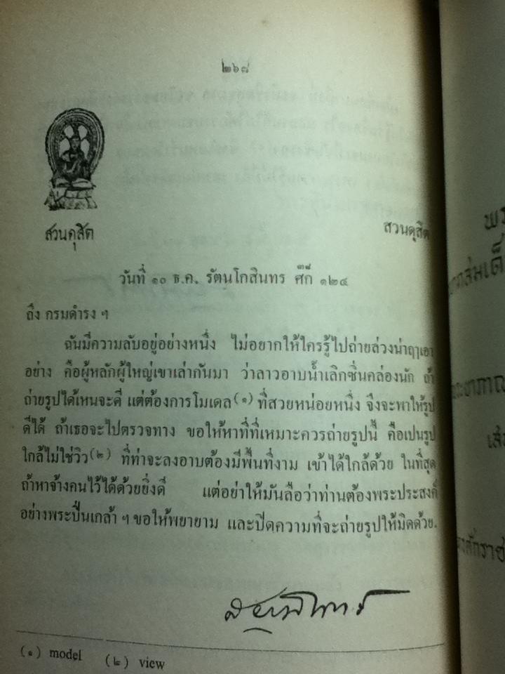 ประชุมพระราชหัตถเลขา พระบาทสมเด็จพระจุลจอมเกล้าเจ้าอยู่หัว ที่ทรงบริหารราชการแผ่นดิน ภาคที่ 4