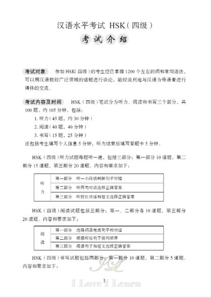 การสอบวัดระดับความรู้ความถนัดภาษาจีน (HSK) ระดับ 4 HSK Simulated Tests (2nd Edition) Level 4 汉语水平考试模拟试题集(第2版) HSK四级