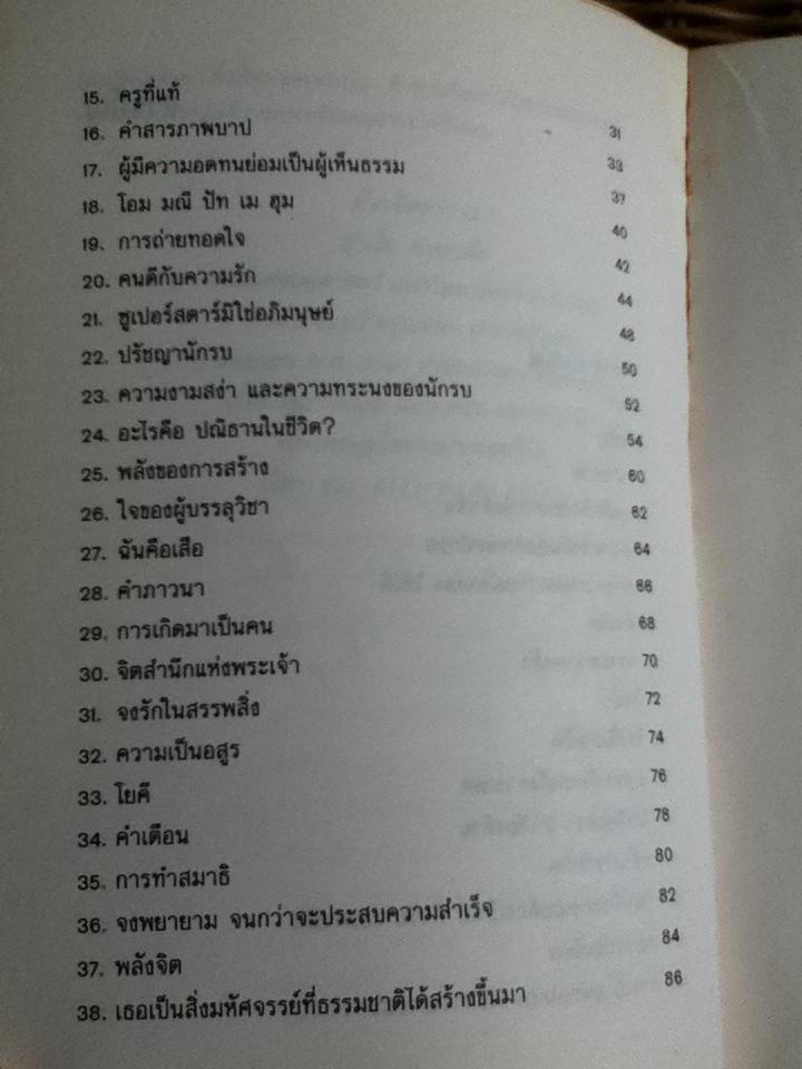 ปัญญาอมตะ/ ดร.สุวินัย ภรณวลัย
