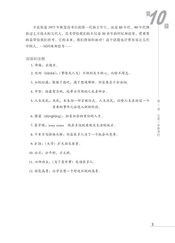 แบบเรียนภาษาจีน Ten Level Chinese (ระดับ 10) ภาษาจีนใช้ในสังคม 拾级汉语（第10级）社会焦点 Ten Level Chinese (Level 10): Social Focus - Textbook