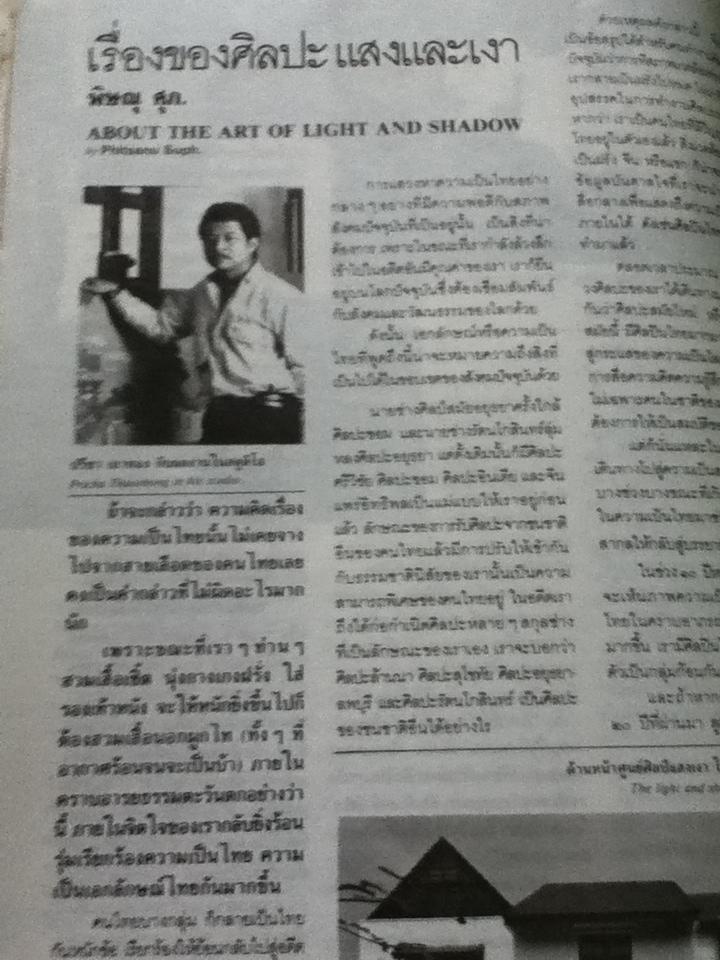 ศิลปวัฒนธรรม ปีที่ 11 ฉบับที่ 7 พฤษภาคม 2533
