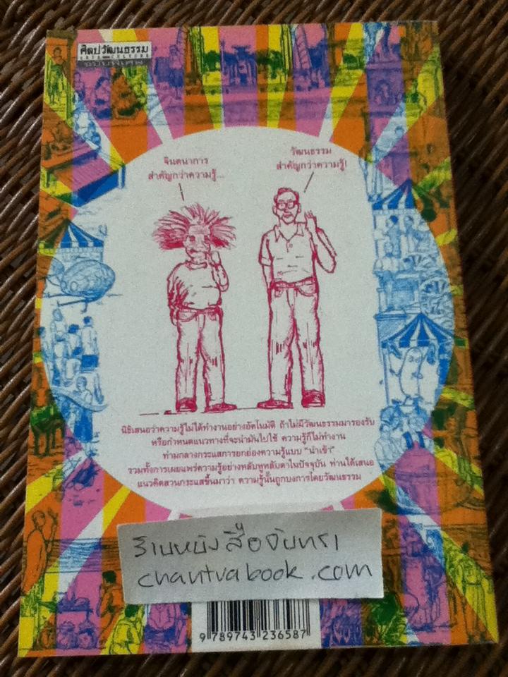 มหาวิทยาลัยเที่ยงวัน/ นิธิ เอียวศรีวงศ์