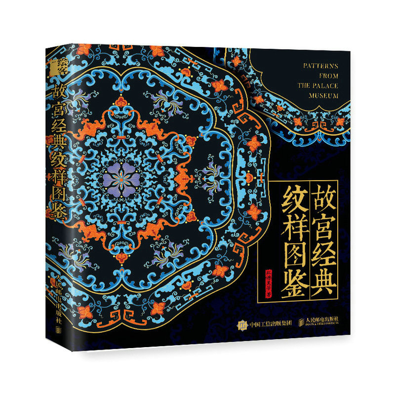 (Pre-order) หนังสือ PATTERNS FROM THE PALACE MUSEUM