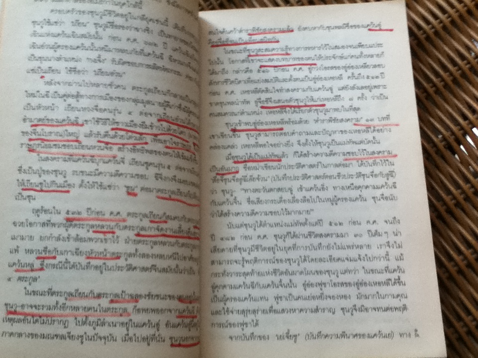 ตำราพิชัยสงครามซุนวู ภาคปฏิบัติ/ บุญศักดิ์ แสงระวี แปลและเรียบเรียง
