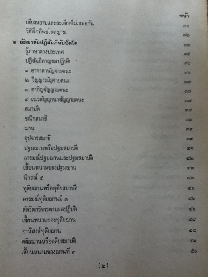 คู่มือปฏิบัติพระกรรมฐาน/ พระมหาวีระ ถาวโร(ฤาษีลิงดำ)