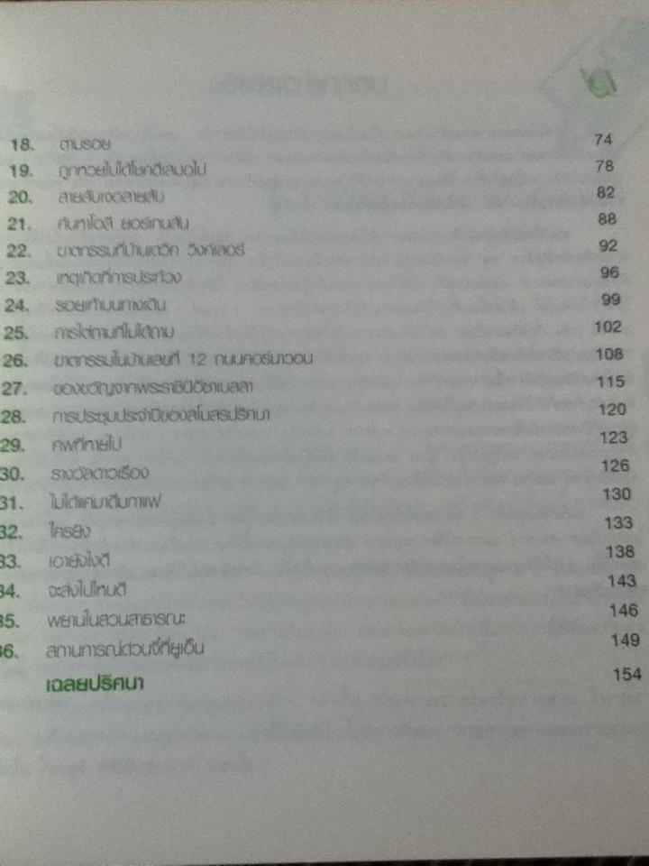 นักสืบเอกเขนก4/ เคน เวเบอร์