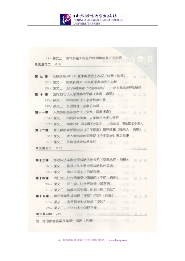 TIMES - แบบเรียนการอ่านหนังสือพิมพ์ภาษาจีนระดับกลาง (ระดับ 1) 时代:中级汉语报刊阅读教程(上册)- 课本、练习参考答案及英译生词表 TIMES - Newspaper Reading Course of Intermediate Chinese (Level 1)