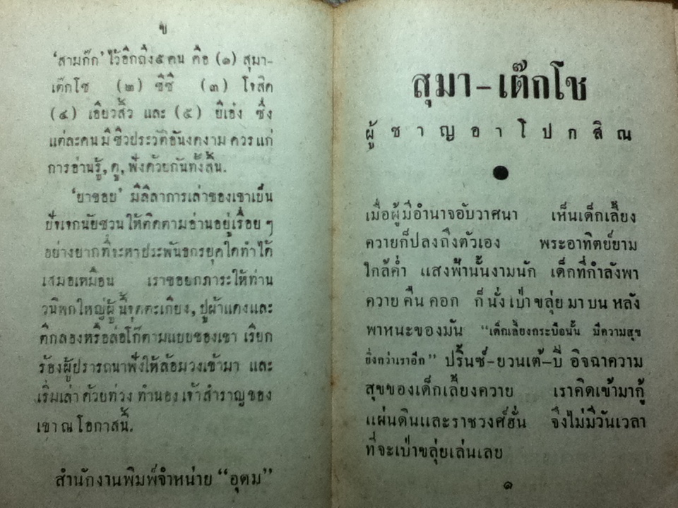 สามก๊ก ฉบับวณิพกเล่มใหม่ (ปกแข็งสันโค้ง)/ ยาขอบ