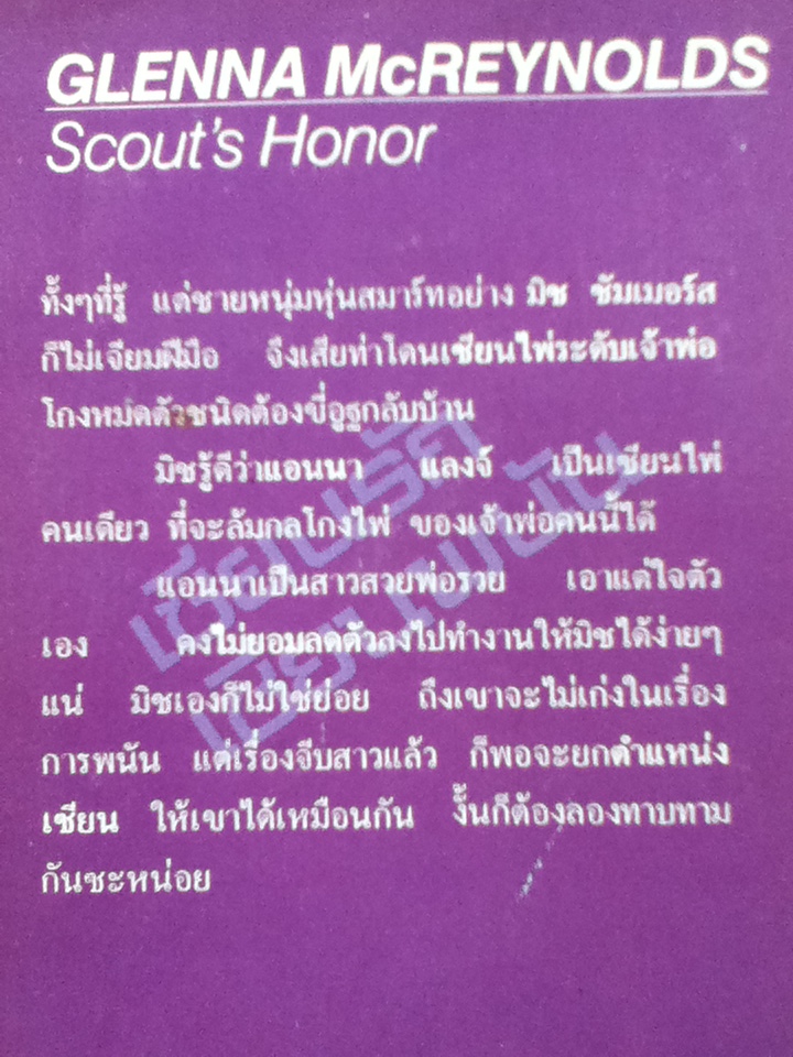 เซียนรักเซียนพนัน