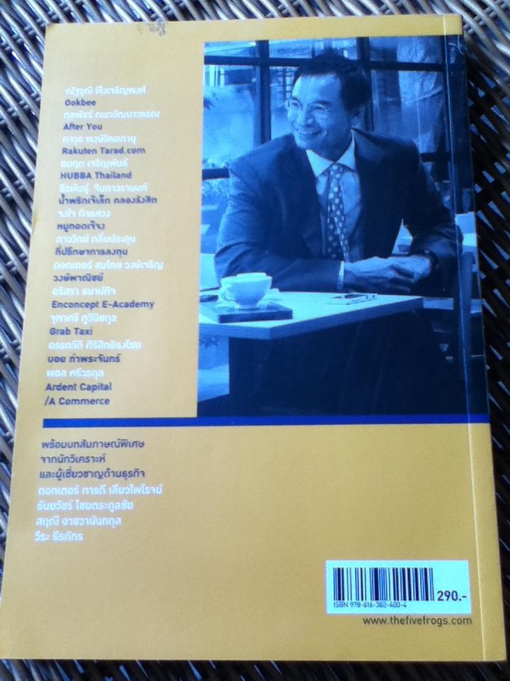 DARE TO DO กล้าลุย ไม่กลัวล้ม/ กรณ์ จาติกวณิช