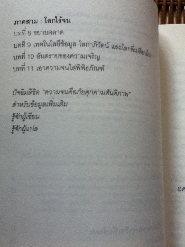 สร้างโลกไร้จน/ มูฮัมหมัด ยูนุส