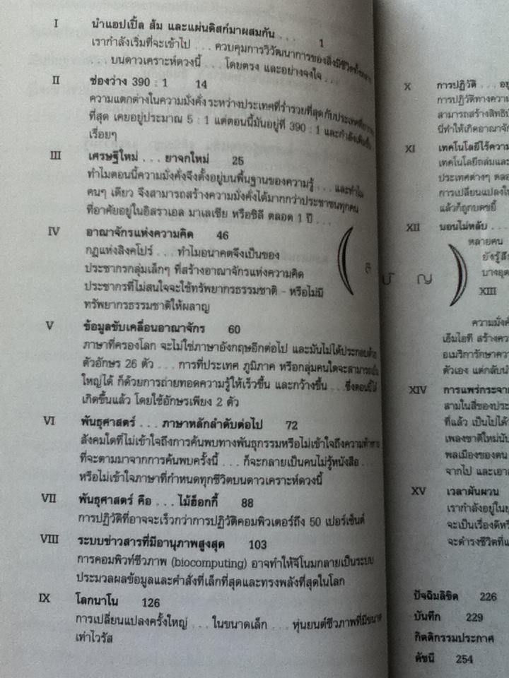 เมื่ออนาคตไล่ล่าคุณ/ ฮวน เอนริเกซ์