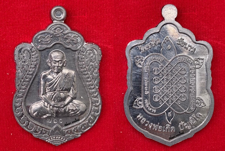 เหรียญเสมาหลังยันต์พญาเต่าเรือน รุ่น ปลดหนี้ทวีทรัพย์ หลวงพ่อเกิด วัดเขาดิน เนื้อตะกั่ว