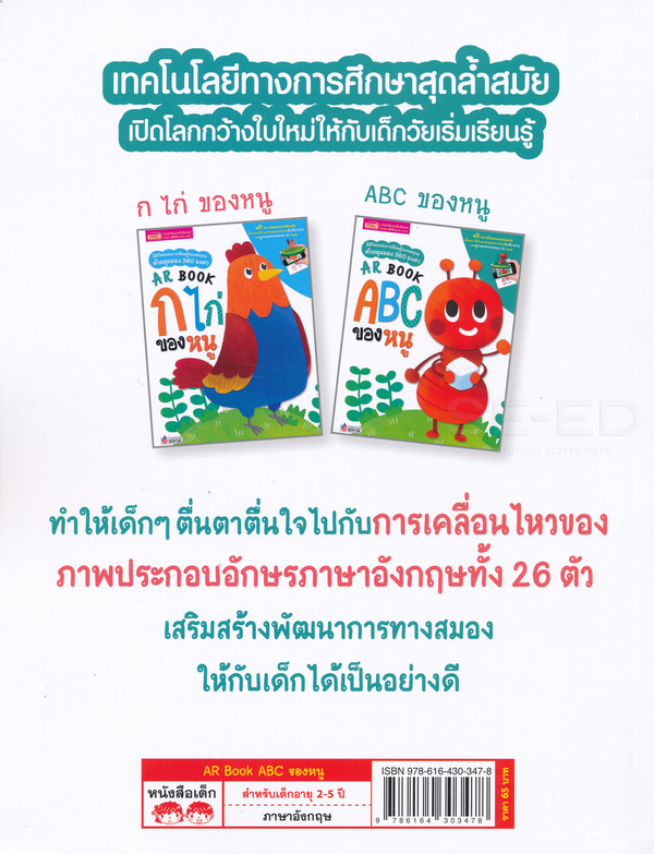 Se-ed (ซีเอ็ด) หนังสือ AR Book ABC ของหนู