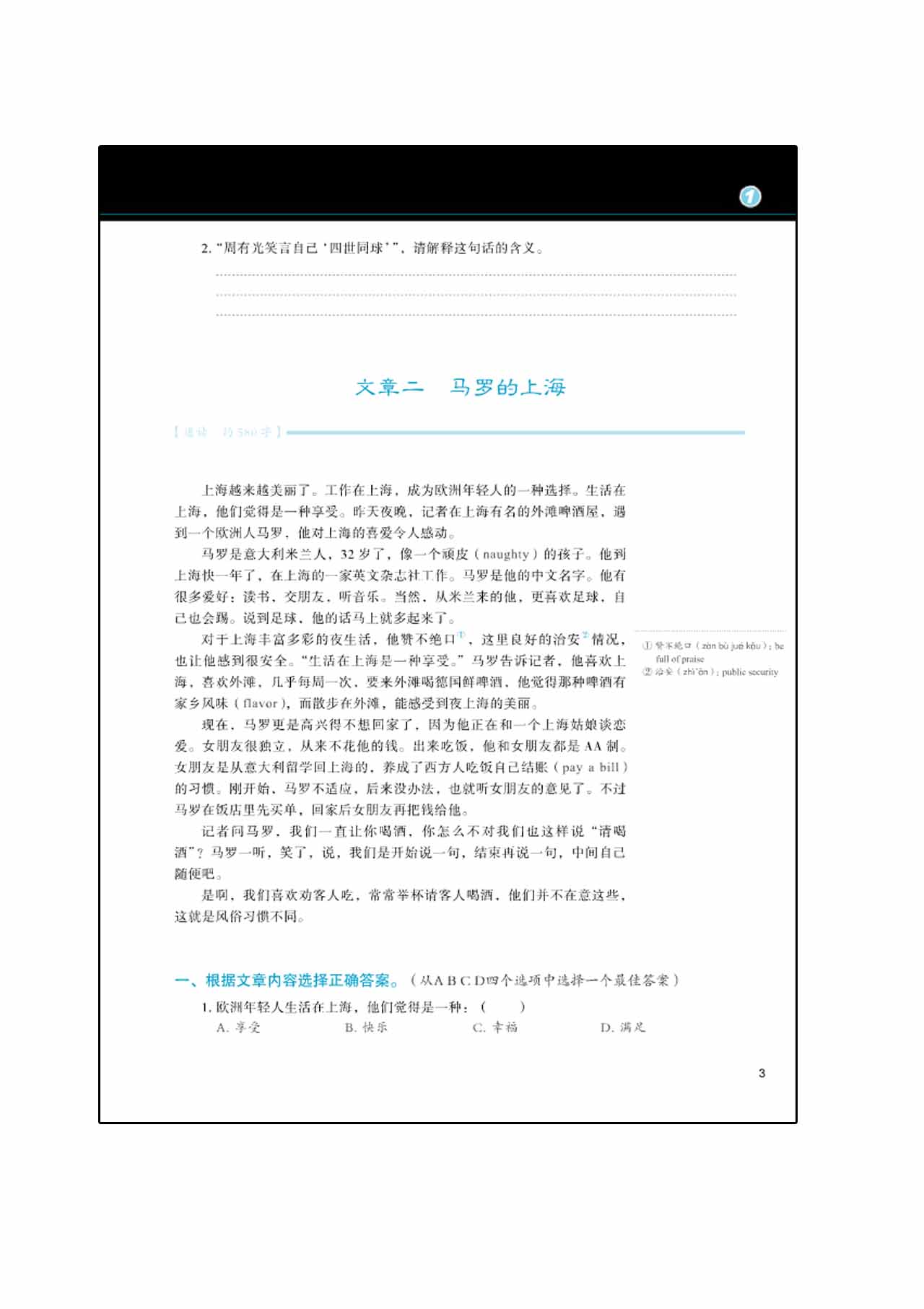 แบบเรียนภาษาจีน Developing Chinese (2nd Edition) Intermediate Reading Course II 发展汉语（第2版）中级阅读（Ⅱ） Developing Chinese (2nd Edition) Intermediate Reading Course II