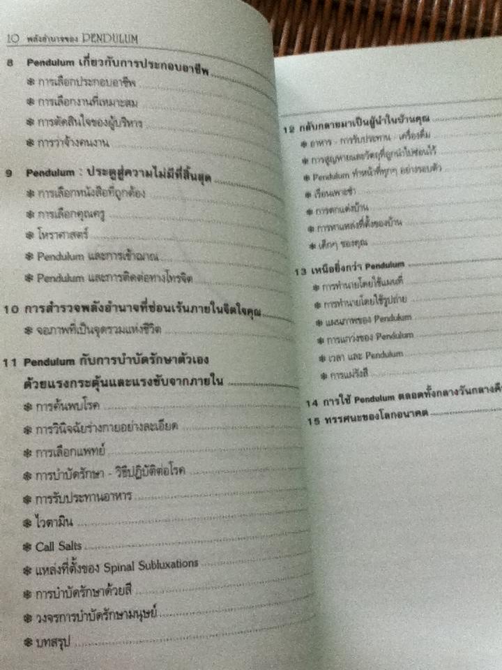 พลังอำนาจแห่งเพนดูลัม/ เกรก นีลเซน, โจเซฟ โปลันสกี้
