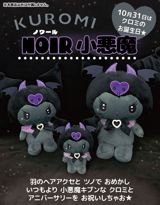 Kuromi Noir Little Devil M(Pre-order)