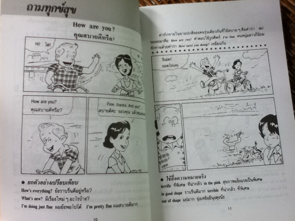 เรียนภาษาอังกฤษด้วยการ์ตูน