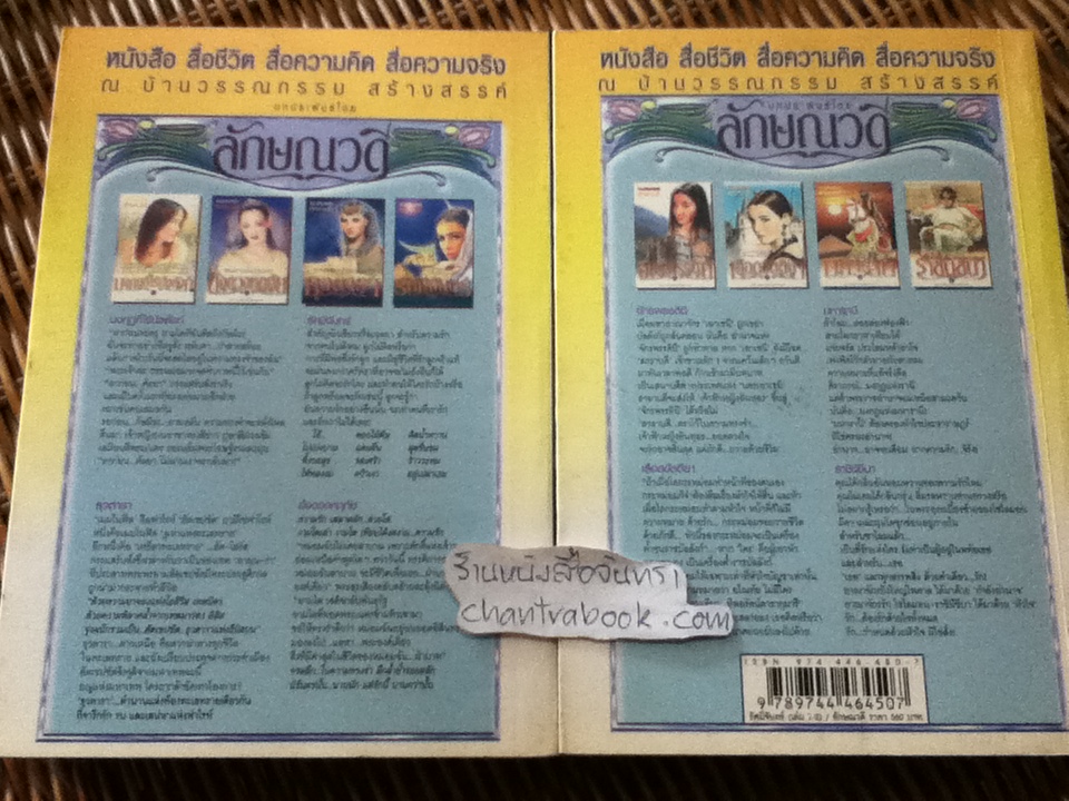 รัศมีจันทร์ (2เล่มจบ)/ ลักษณวดี