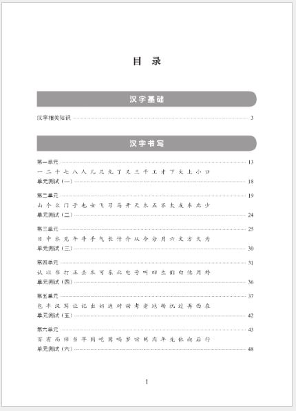 หนังสือคู่มือการเขียนภาษาจีน Chinese Proficiency Grading Standards for International Chinese Language Education: Chinese Character Writing Manual (ระดับพื้นฐาน) 国际中文教育中文水平等级标准·汉字书写手册（初等）