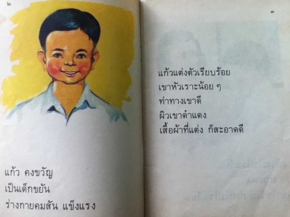 หนังสืออ่านเพิ่มเติมกลุ่มสร้างเสริมประสบการณ์ชีวิต เรื่องโรงเรียนใหม่