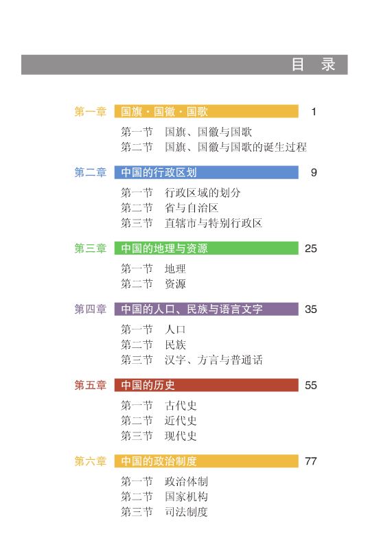 หนังสือ A Survey of China 中国概况(中国政府奖学金生专用教材) A Survey of China (1st ed)