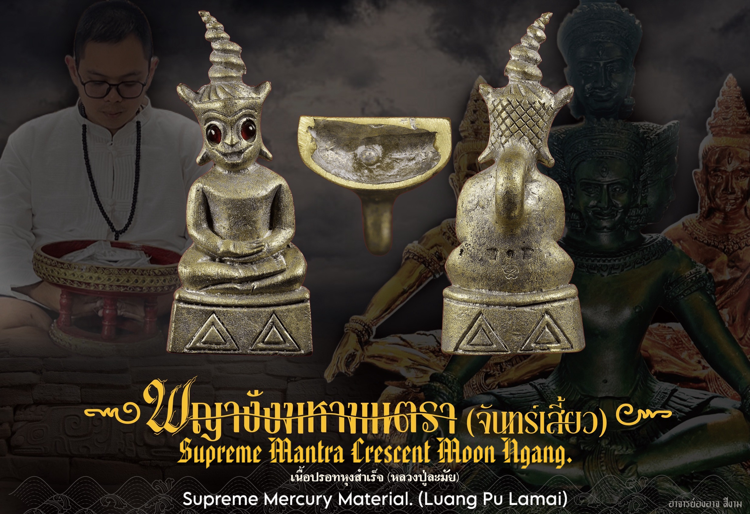 พญางั่งมหามนตราจันทร์เสี้ยว (เนื้อปรอทหุงสำเร็จ) Supreme Mantra Crescent Moon Ngang. (supreme mercury material) SKU-04040