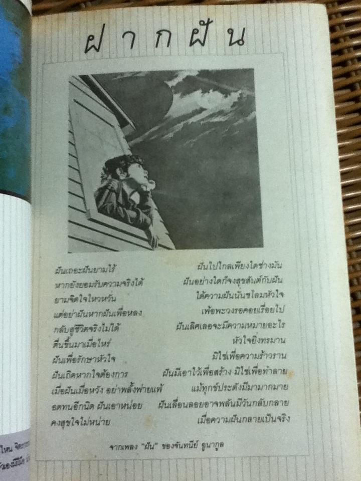 นิตยสารกวีนิพนธ์ สู่ฝัน ฉบับ6/2527