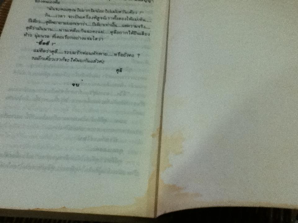 ทางรัก (2 เล่มจบ)/ โรสลาเรน