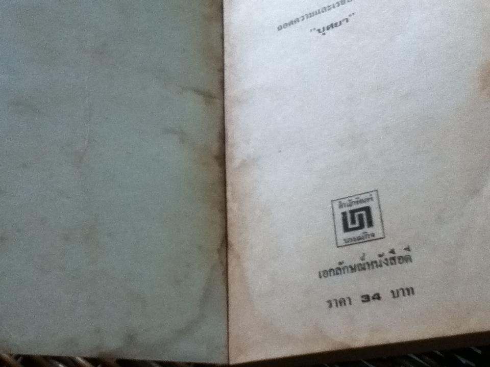 โซ่มรณะ/ แม๊กซ์ เออร์ลิช