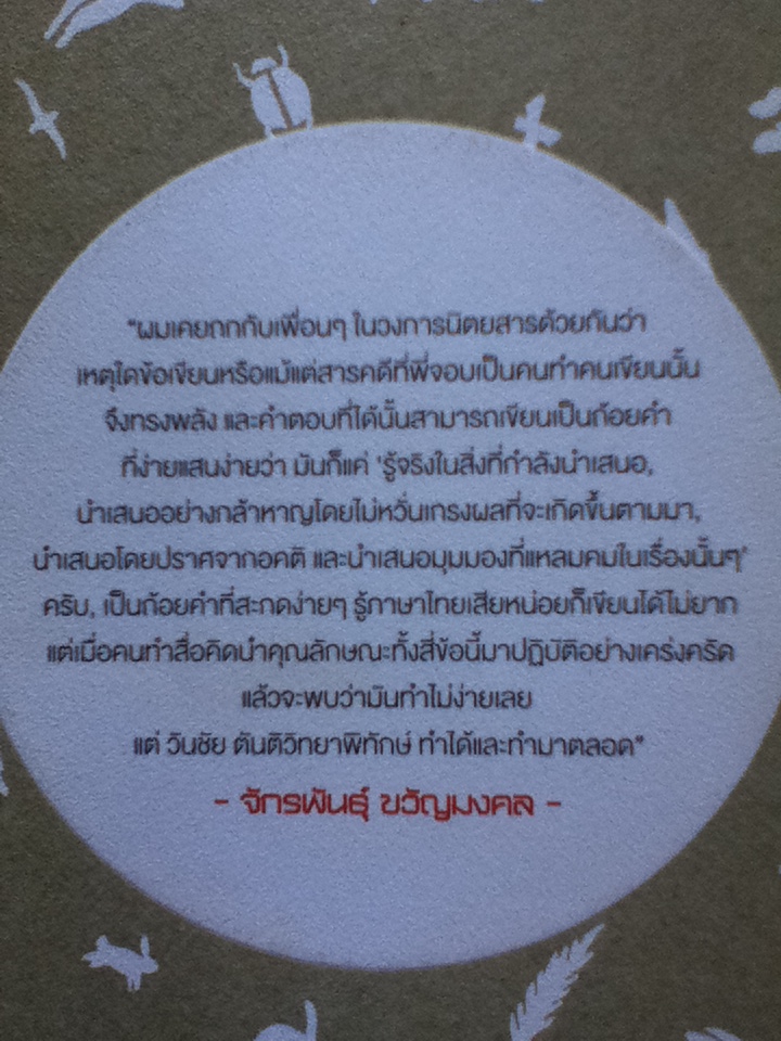 เหตุผลของการมีชีวิตอยู่ 2