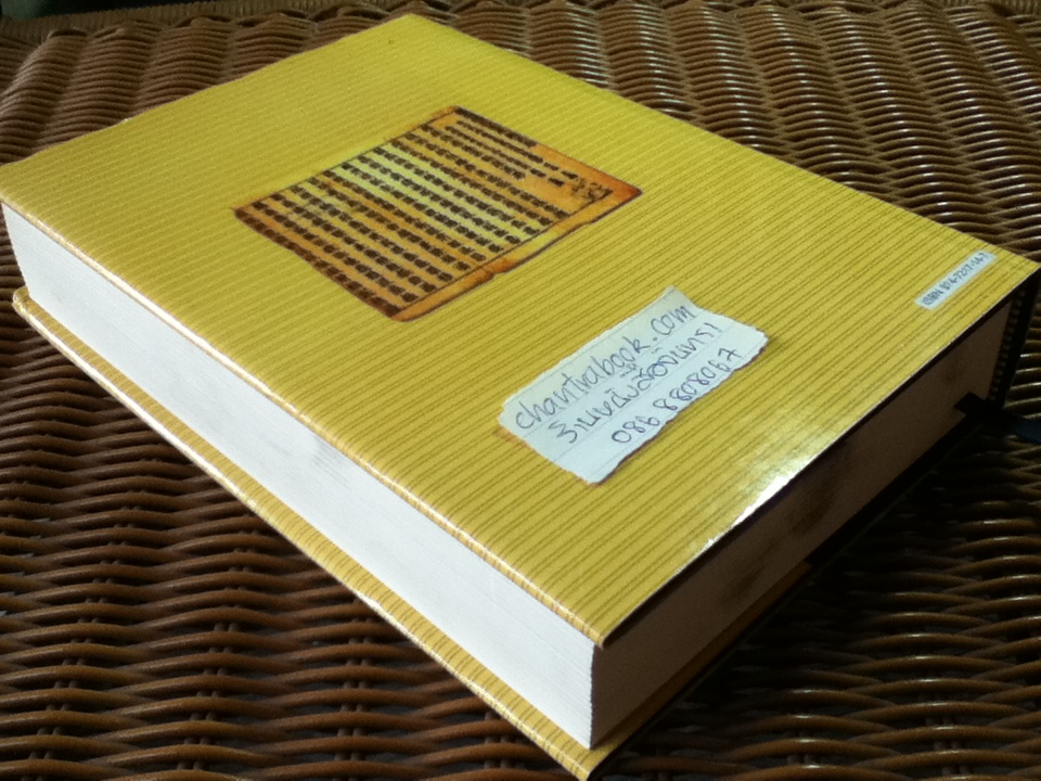 สัทธรรมปุณฑริกสูตร