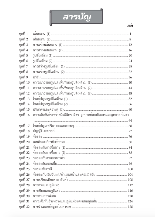 แบบฝึกคณิตศาสตร์พื้นฐานป.5 เล่ม 2+เฉลย (หลักสูตรใหม่ 2560) สำนักพิมพ์โฟกัส