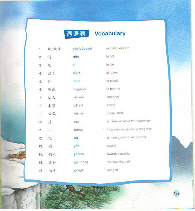 นิทานจีน ตอนเทศกาลฉงหยาง (The Chongyang Festival The River Monster)