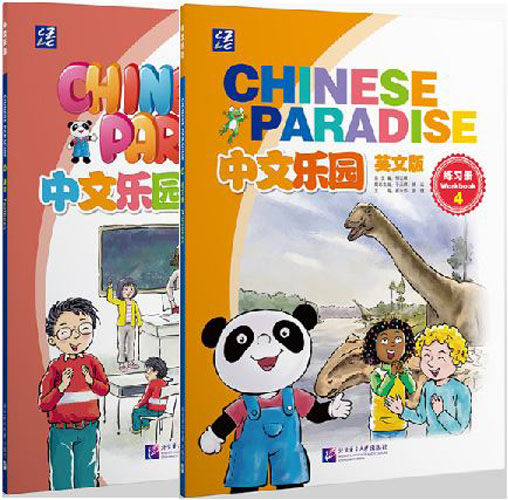 [แบบเรียน/แบบฝึกหัดภาษาจีนสำหรับเด็ก] Chinese Paradise 中文乐园 课本/练习册（英文版）Chinese Paradise Textbook/Workbook (English Version)