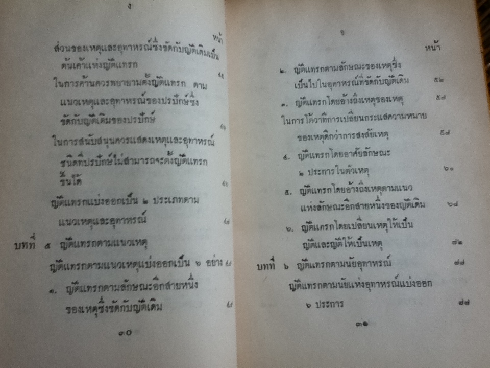 หลักการโต้วาที/ สวามี สัตยานันทปุรี