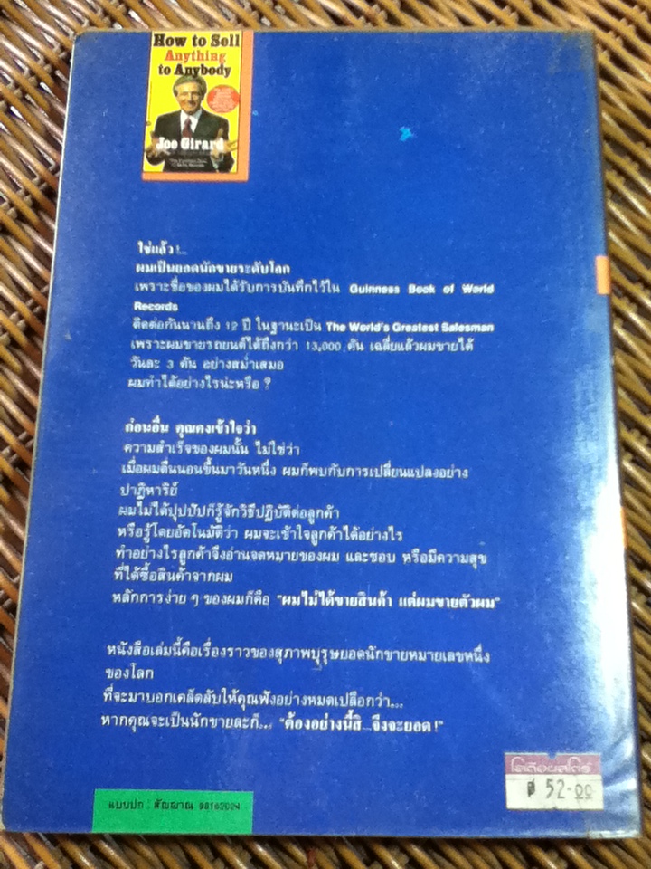 ต้องอย่างนี้จึงจะยอด/ โจ จิราร์ด