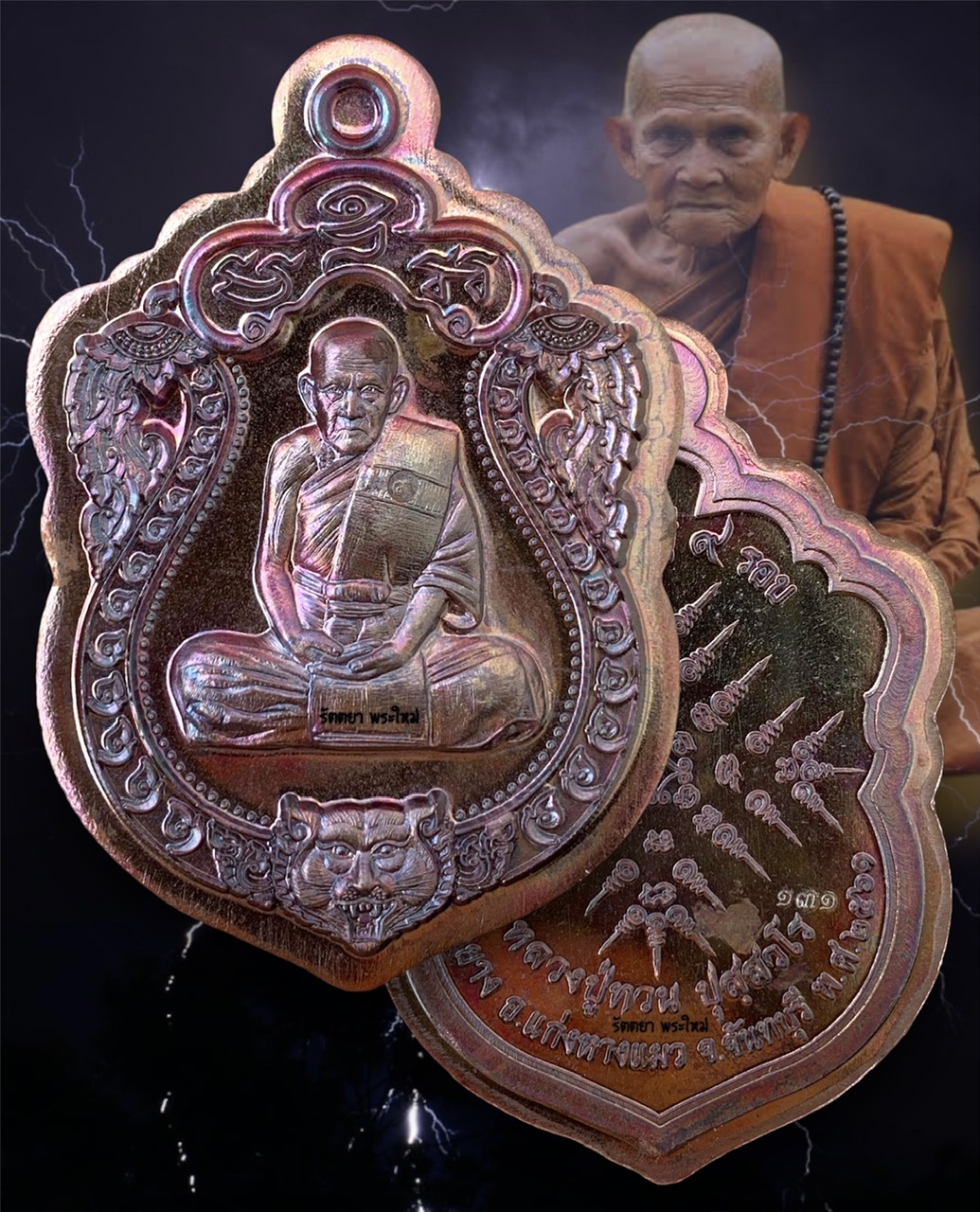 เหรียญเสมาหัวเสือ หลวงปู่ทวน มหาเศรษฐี 9 รอบ หลวงปู่ทวน วัดโป่งยาง จ.จันทบุรี เนื้อทองแดงผิวรุ้งไม่ตัดปีก
