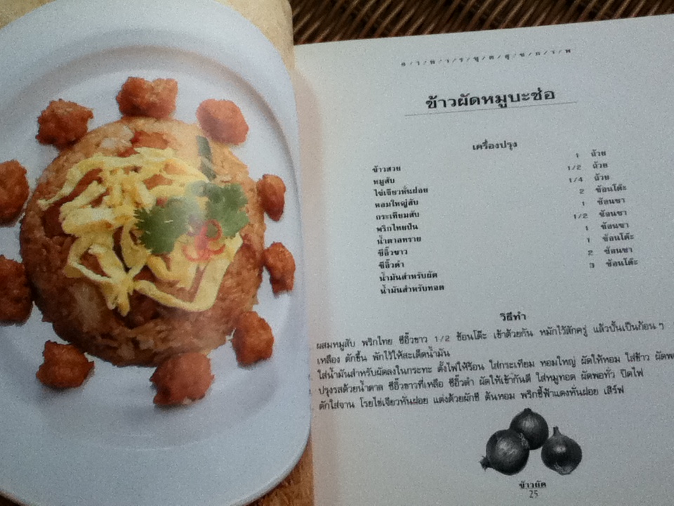 ข้าวผัด