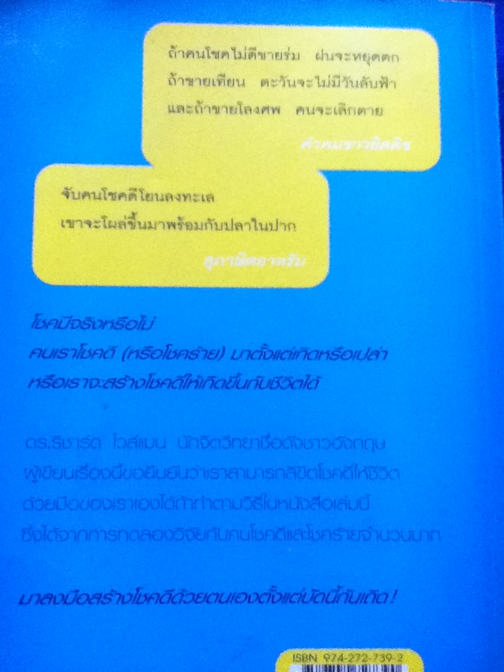 ลิขิตโชคดีให้ชีวิต