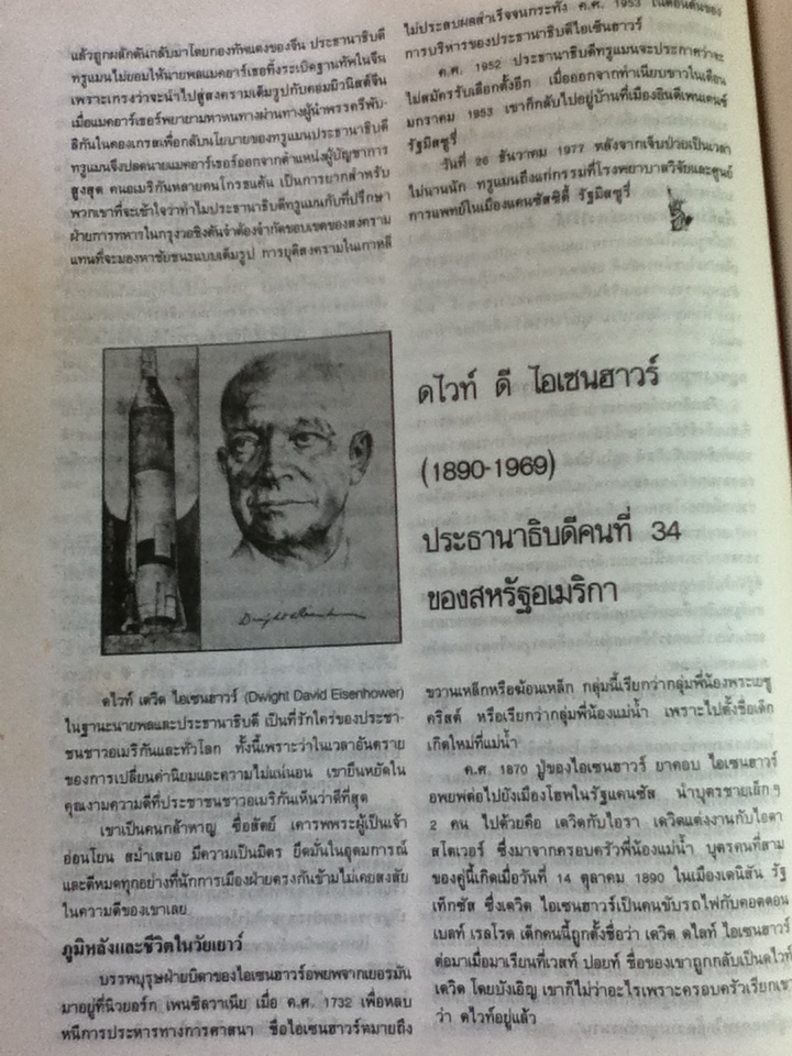 ประวัติสังเขป 41 ประธานาธิบดีของสหรัฐอเมริกา(ปกแข็ง)/ ดร.อบรม สินภิบาล