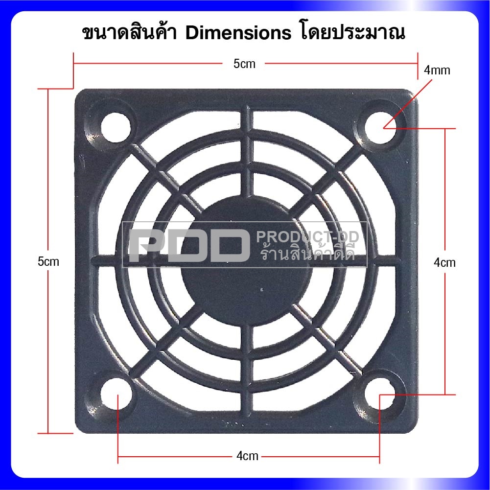 ตะแกรงพัดลมพลาสติค (Plastic Fan Guard) สำหรับพัดลม 2 นิ้ว (5x5 ซม.)