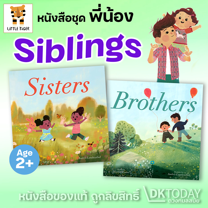 SIBLINGS SERIES BY LITTLE TIGER